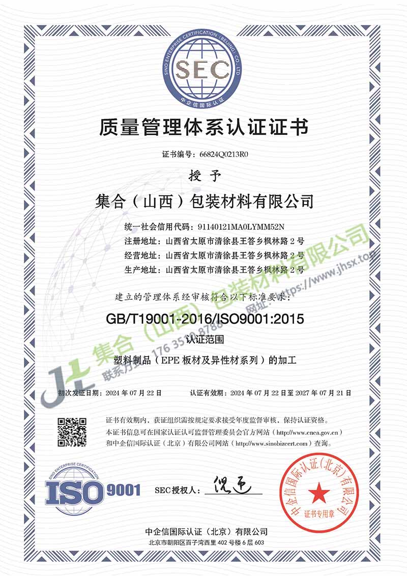 质量管理体系认证证书中文版