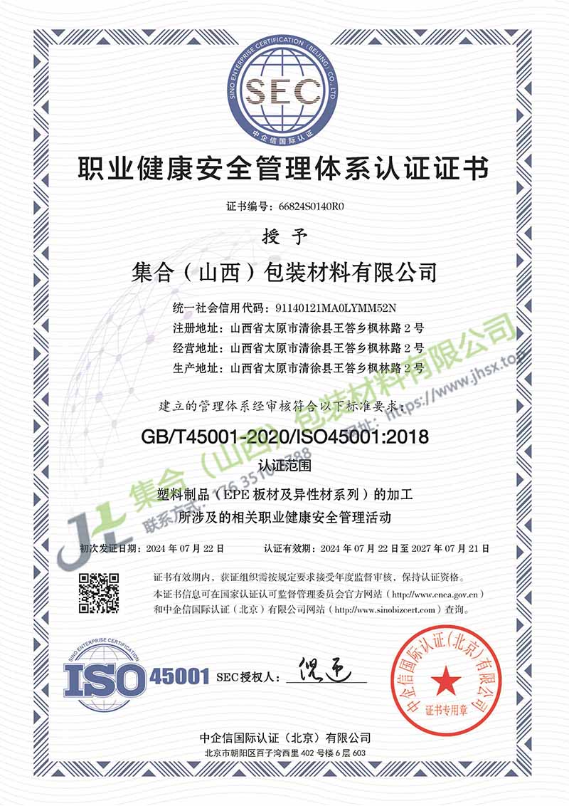 职业健康安全管理体系认证证书中文版