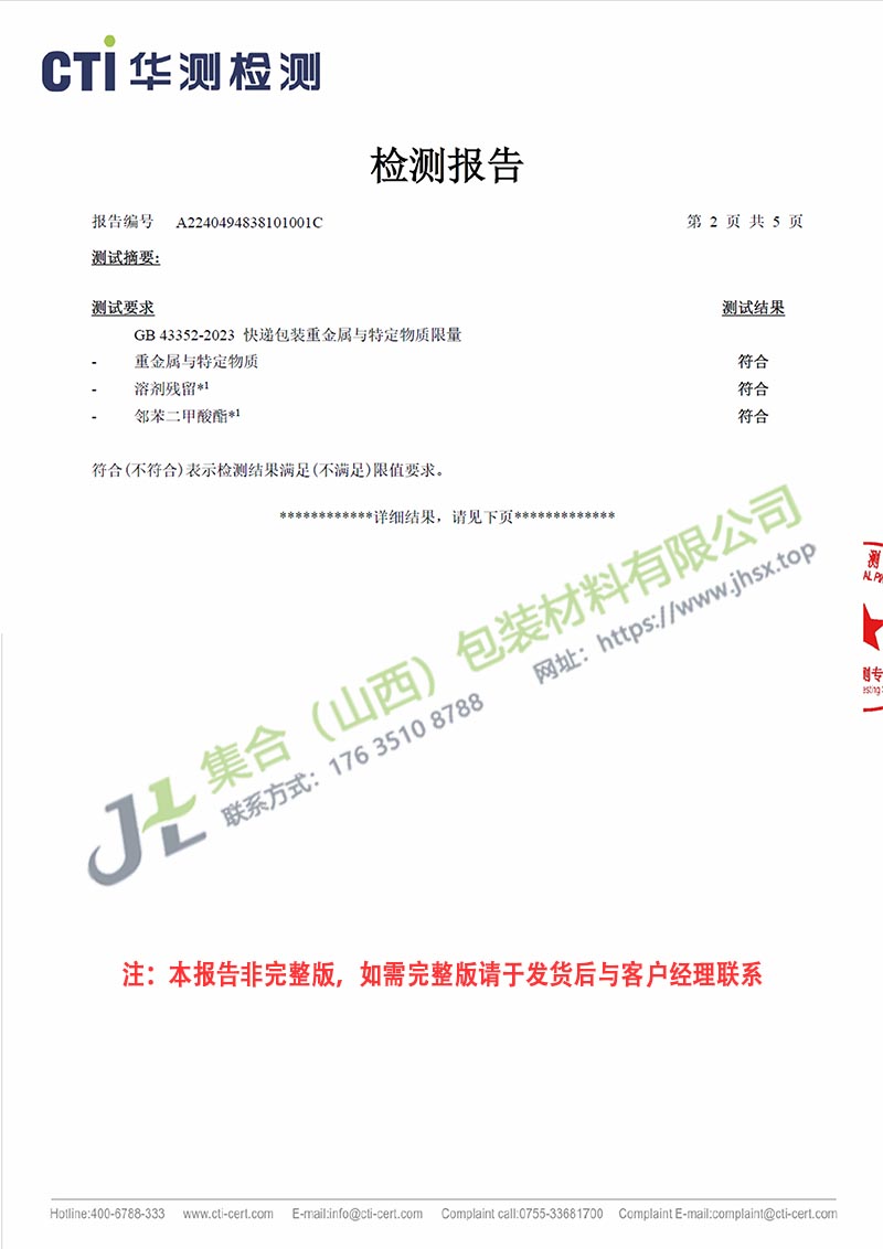 珍珠棉检验报告-2