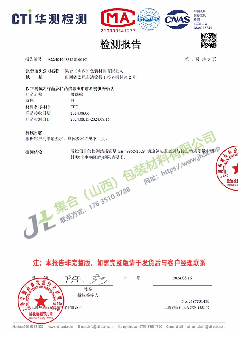 珍珠棉检验报告-1